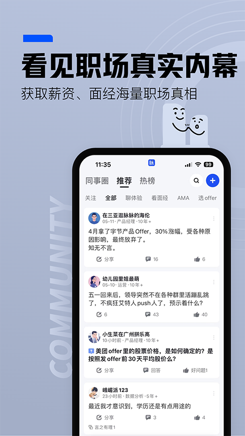 脉脉最新版本app