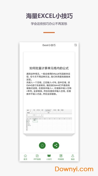 爱学excel教程免费最新版