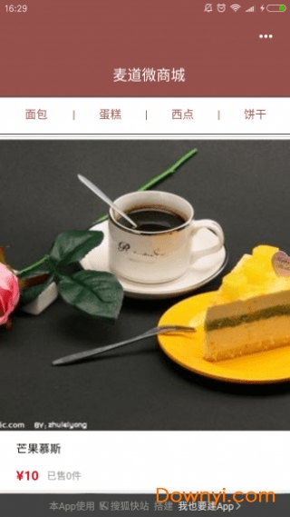 麦道商城手机版