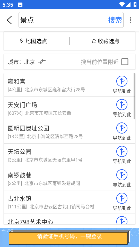 北斗导航2025免费版