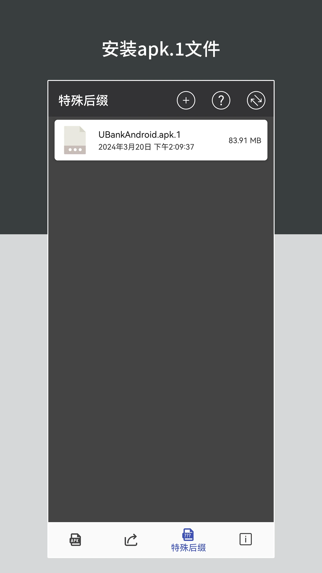 apk安装包管理软件