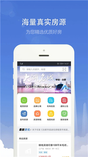 合肥住房手机版