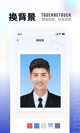 一寸照片生成器手机版