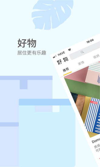好物手机版