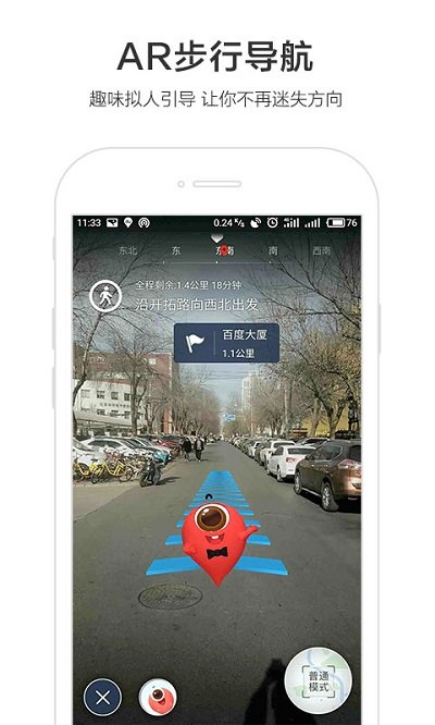 百度地图ar实景导航