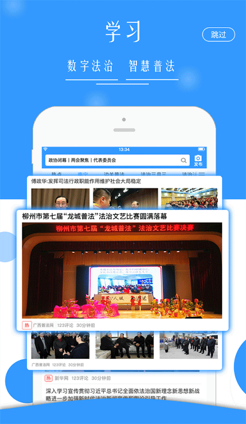 广西普法云平台