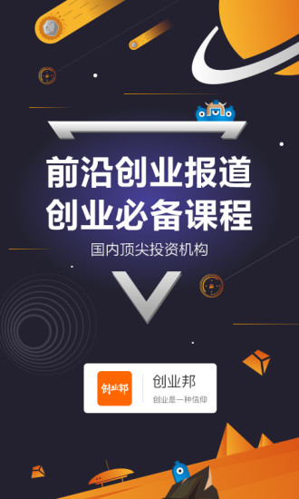 创业邦官方版