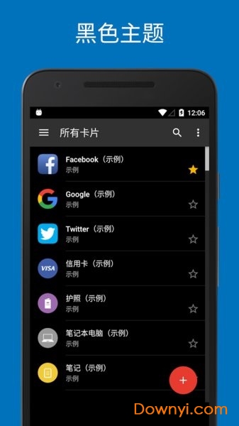 safeincloud密码管理器专业修改版