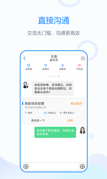无忧精英猎头登录app