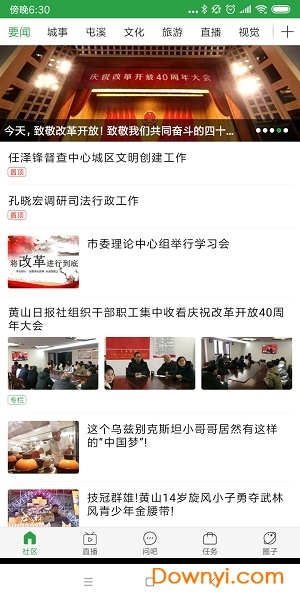 黄山日报电子版