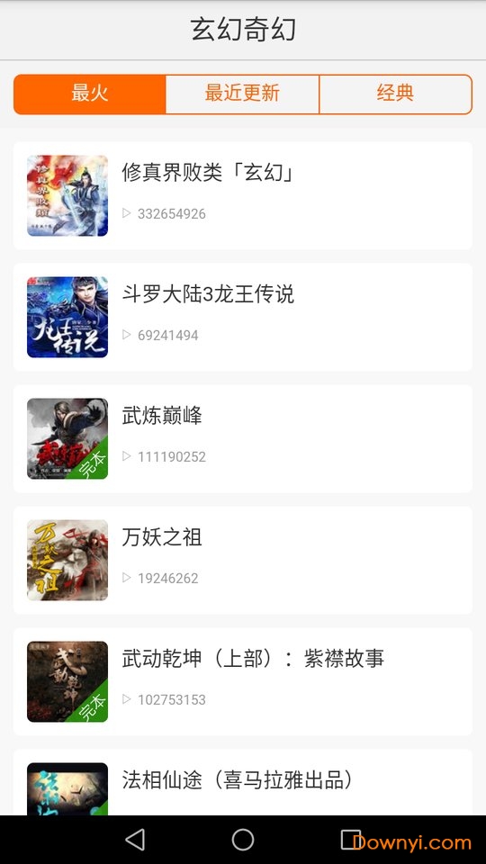免费听书有声小说app