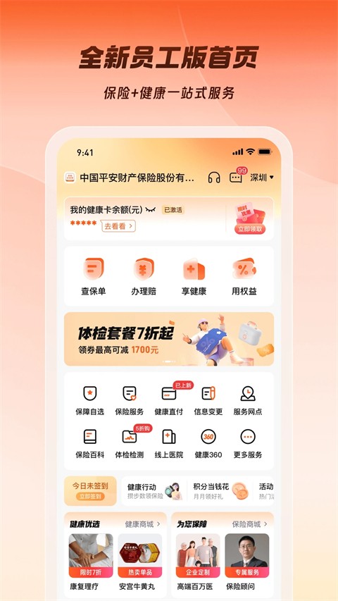 平安企业宝手机版