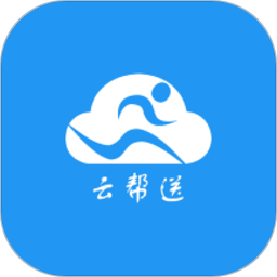 云帮送app