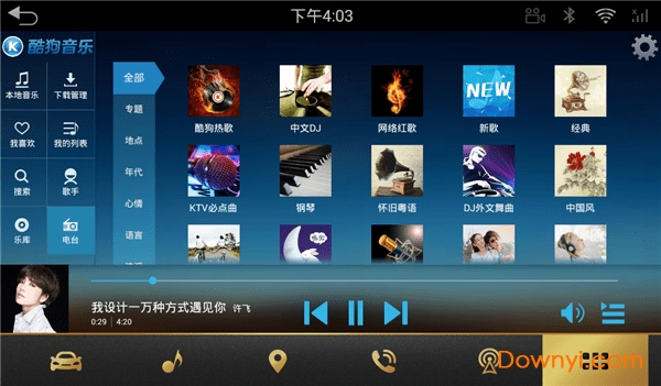 酷狗音乐车机版2022