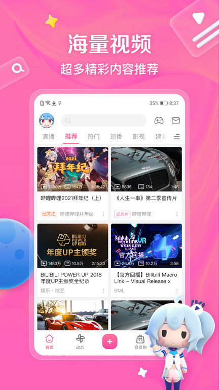 哔哩哔哩客户端(bilibili)