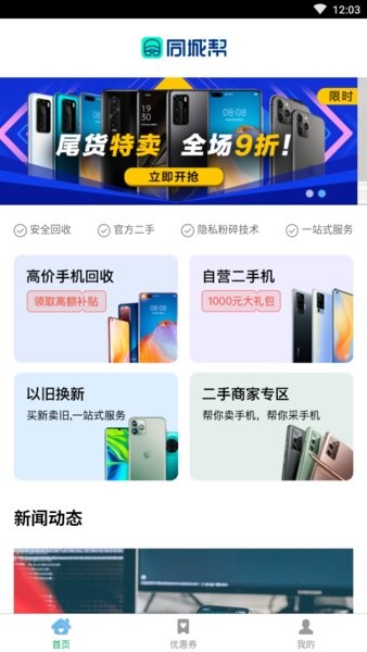 360同城帮二手手机软件