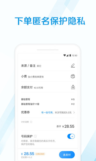 蜂鸟跑腿最新版