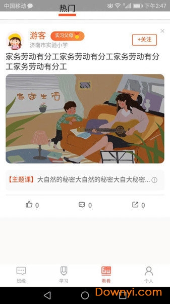 家长空间最新版