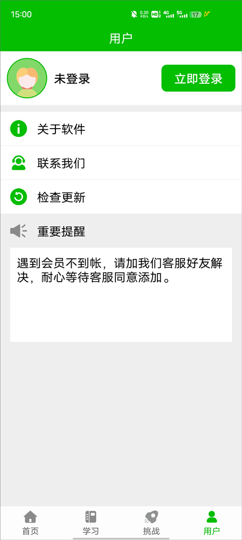 五笔打字练习手机版