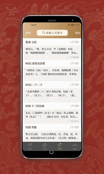 国学宝典手机版