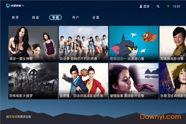 迅雷看看电视版2022