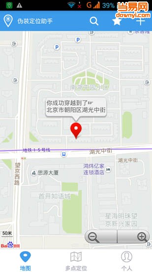 伪装定位(微信/陌陌)