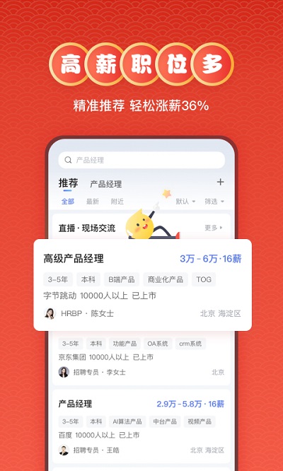 智联招聘官方手机版