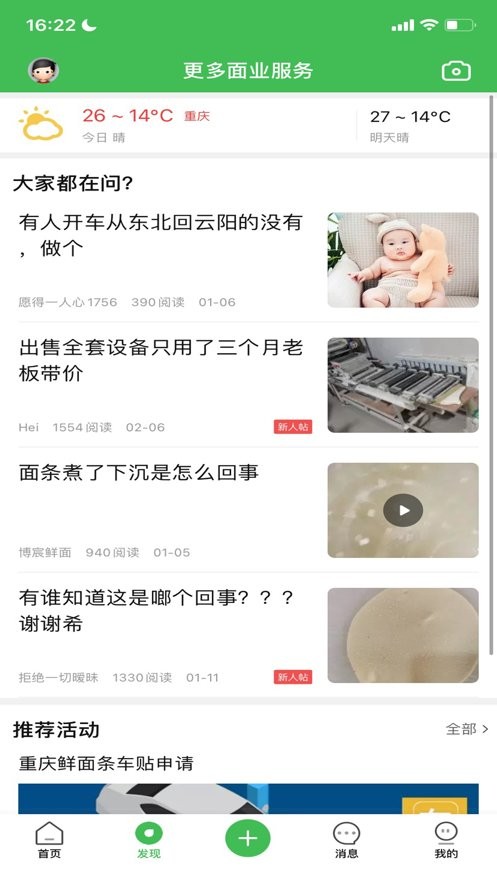 重庆鲜面条面坊买卖中心