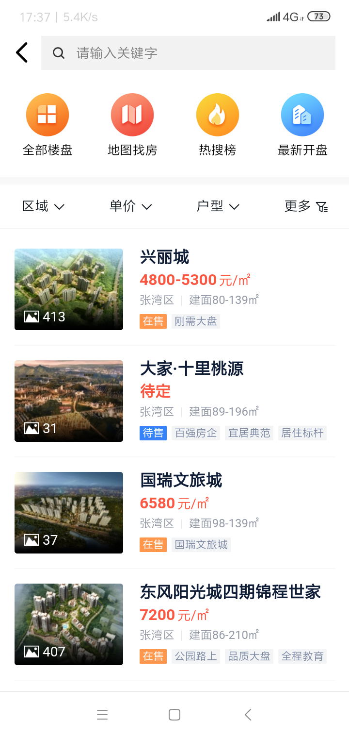 房产在线最新版