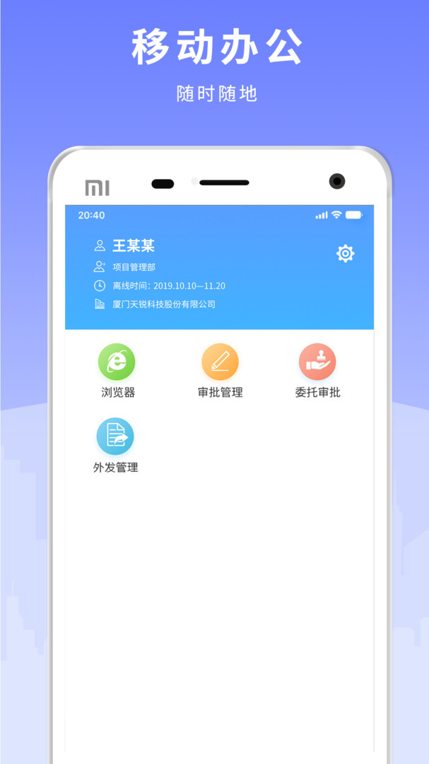 天锐绿盾app