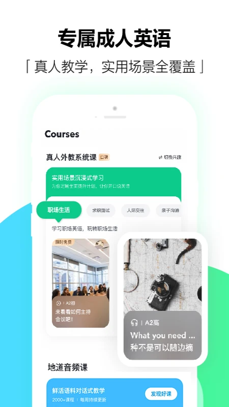 开言英语小班课最新版