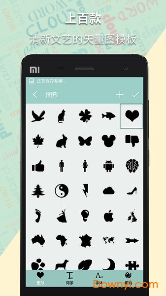 词云图生成器手机版(word clouds)