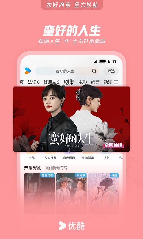 优酷视频5.9版本