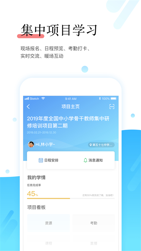 教师学习平台手机版
