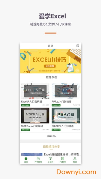 爱学excel教程免费最新版