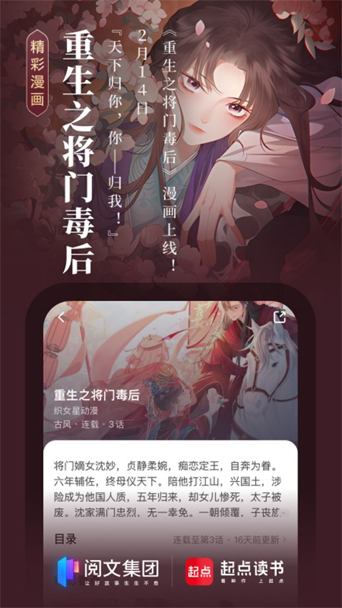 中文起点网客户端(起点读书)