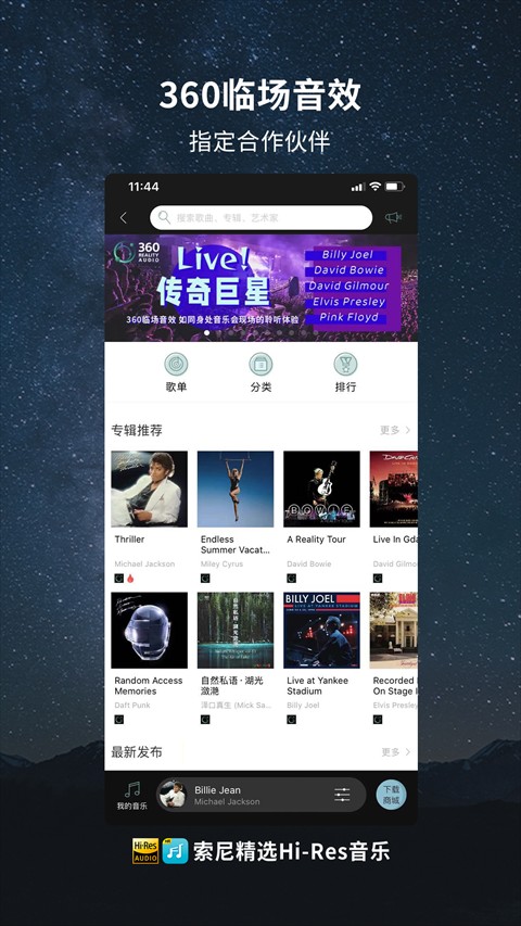 索尼精选HiRes音乐app