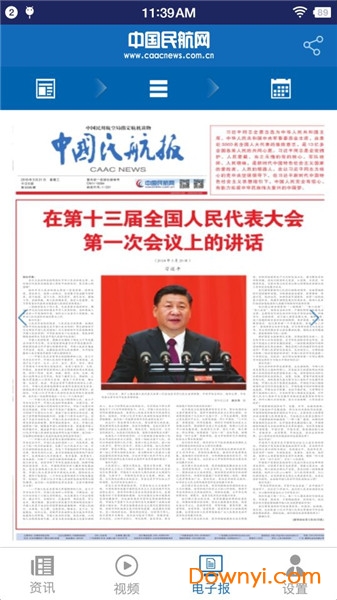 中国民航报电子版2025