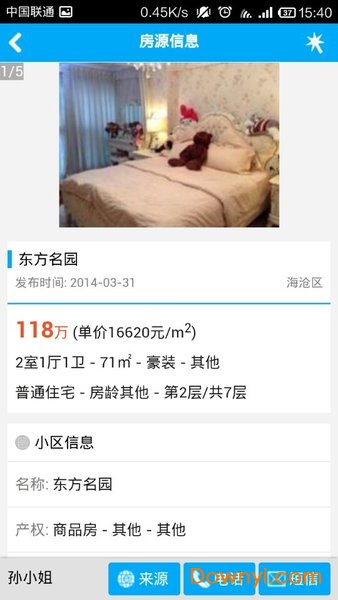 易房大师手机版