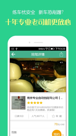 驾驶员陪驾app