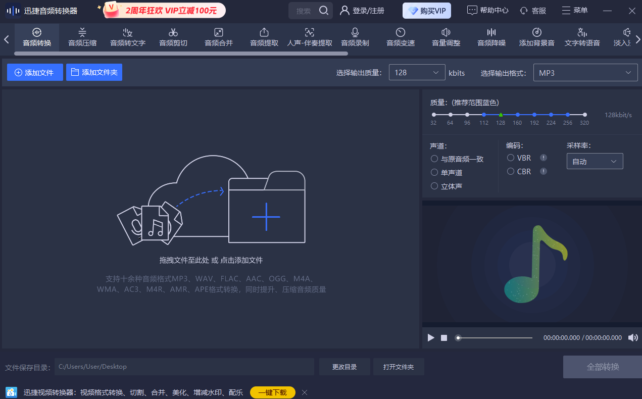 迅捷音频转换器客户端