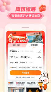 途家民宿app房东端