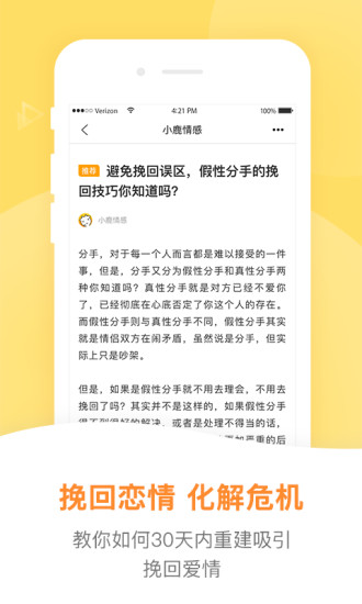 小鹿情感官方版