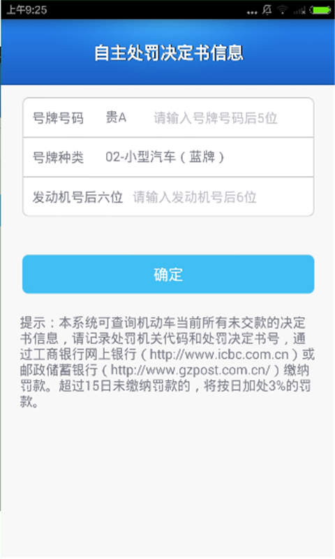 贵州交警手机app