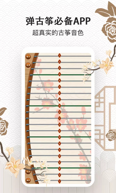 古筝大师手机版