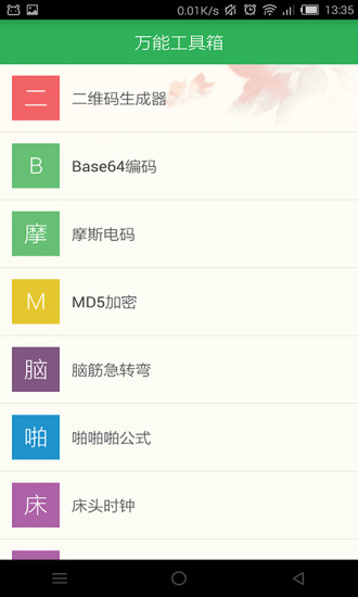 万能工具箱app