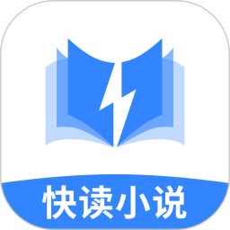 快读小说阅读器app