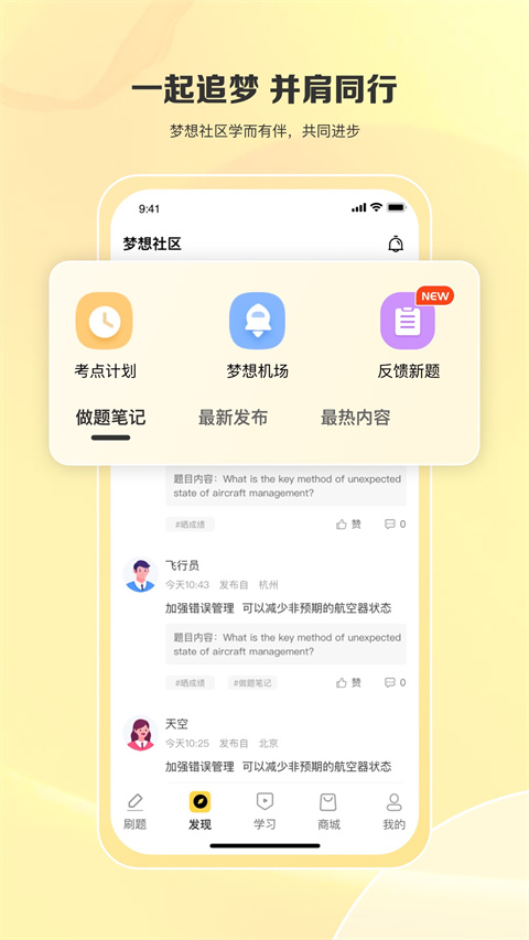 飞行之翼app(飞行员培训)