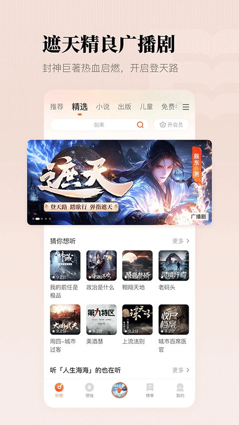 2025懒人听书去广告版