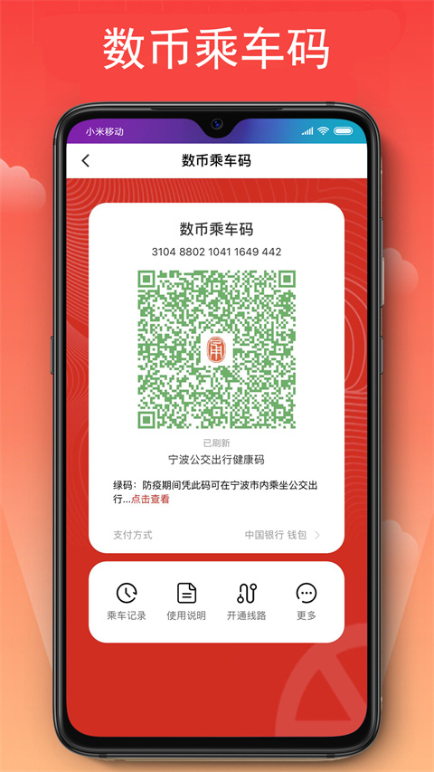 宁波市民卡手机版